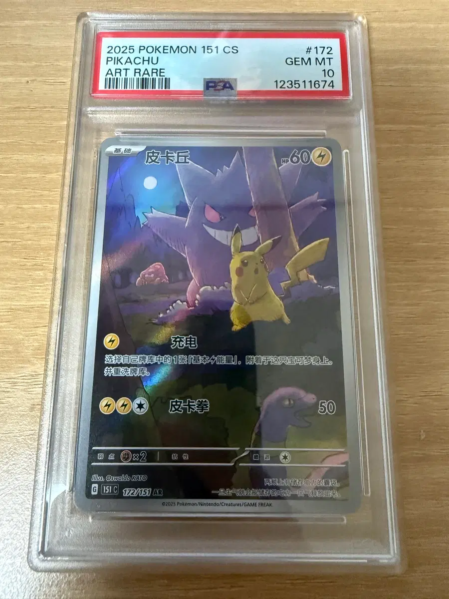 PSA10 겐가츄 판매합니다 (팬텀츄)