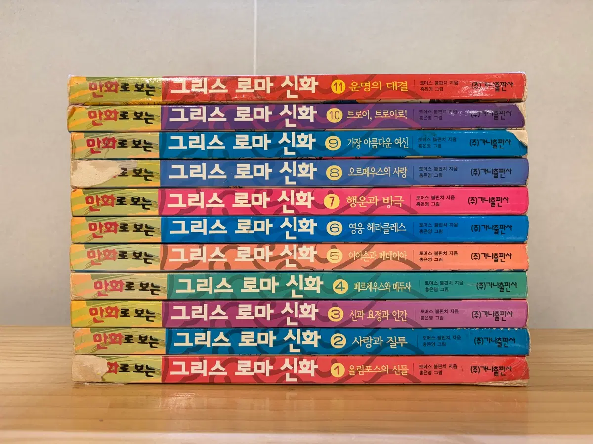 홍은영 그리스로마신화 1-11권