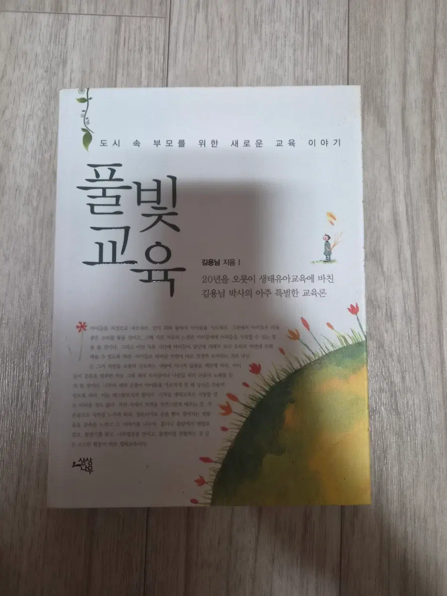 풀빛 교육 김용님 지음