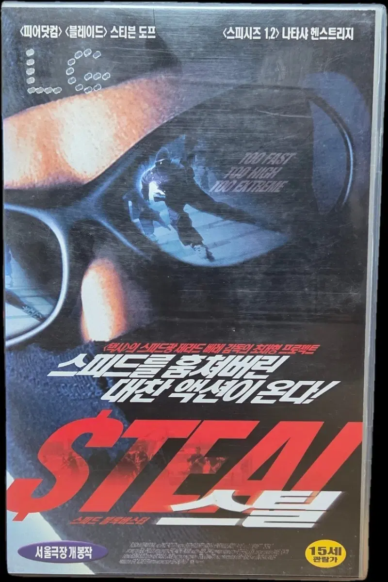 스틸 비디오테이프