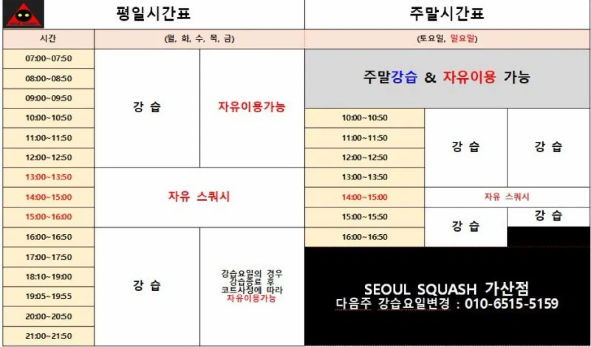 서울스쿼시 가산점 1인 또는 2인 회원권 양도