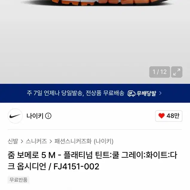 나이키 줌 보메로5