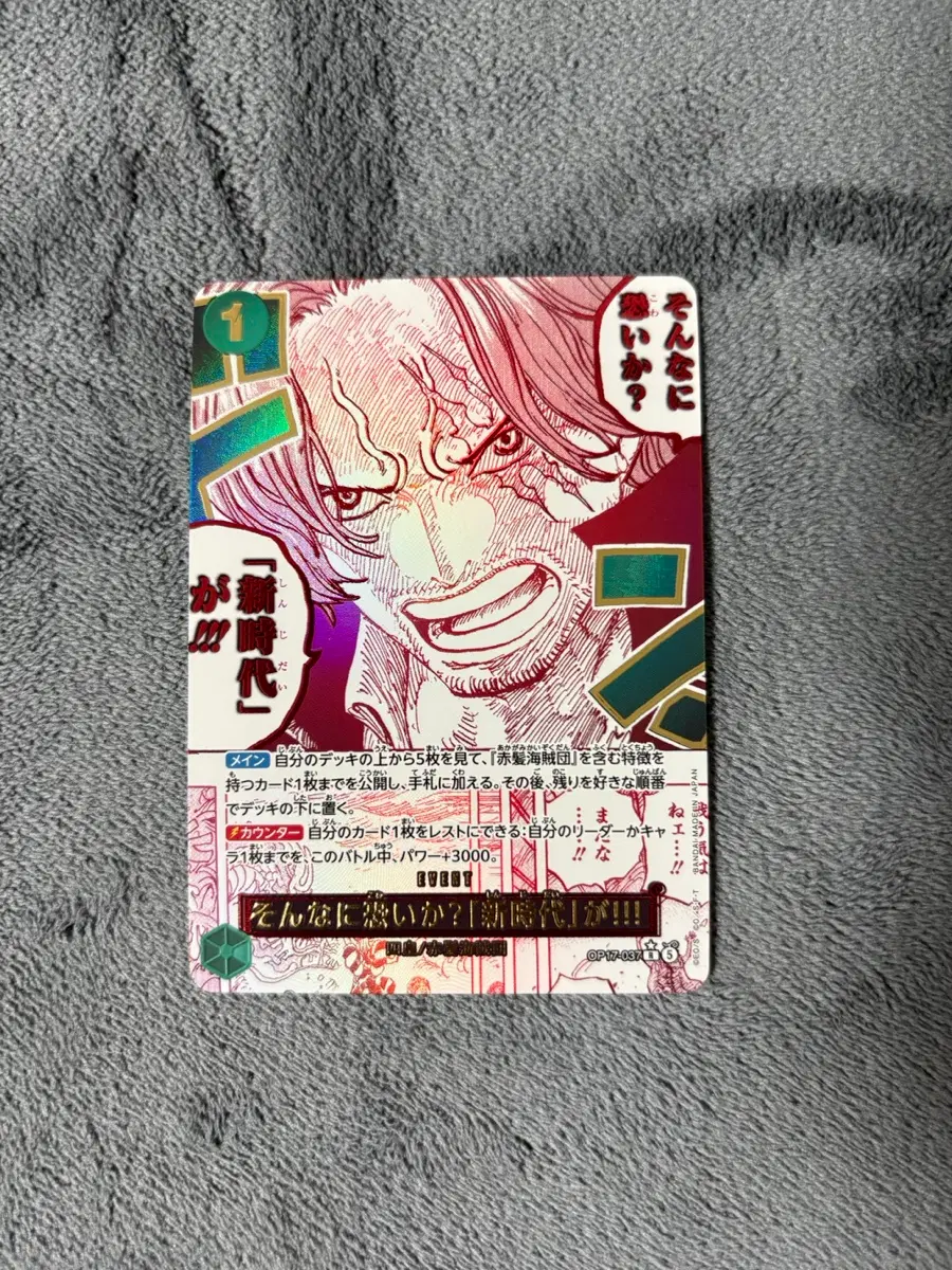 일판 원피스카드 샹크스 이벤트 페레 - TCG 그렇게 두려운가? 신시대가!!! R-P OP17-037