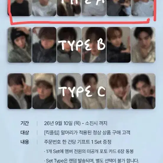 르꼬끄 킥플립 포카 A타입 양도 계훈 동현 주왕 동화 민제 케이주