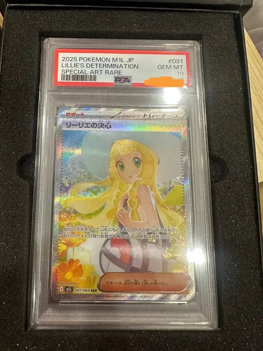 [일판psa10]릴리에의 결심sar psa10