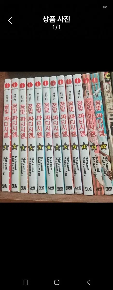 꿈빛 파티시엘1-12완 새책포함 소장용
