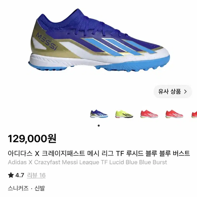 아디다스 메시전용 풋살화