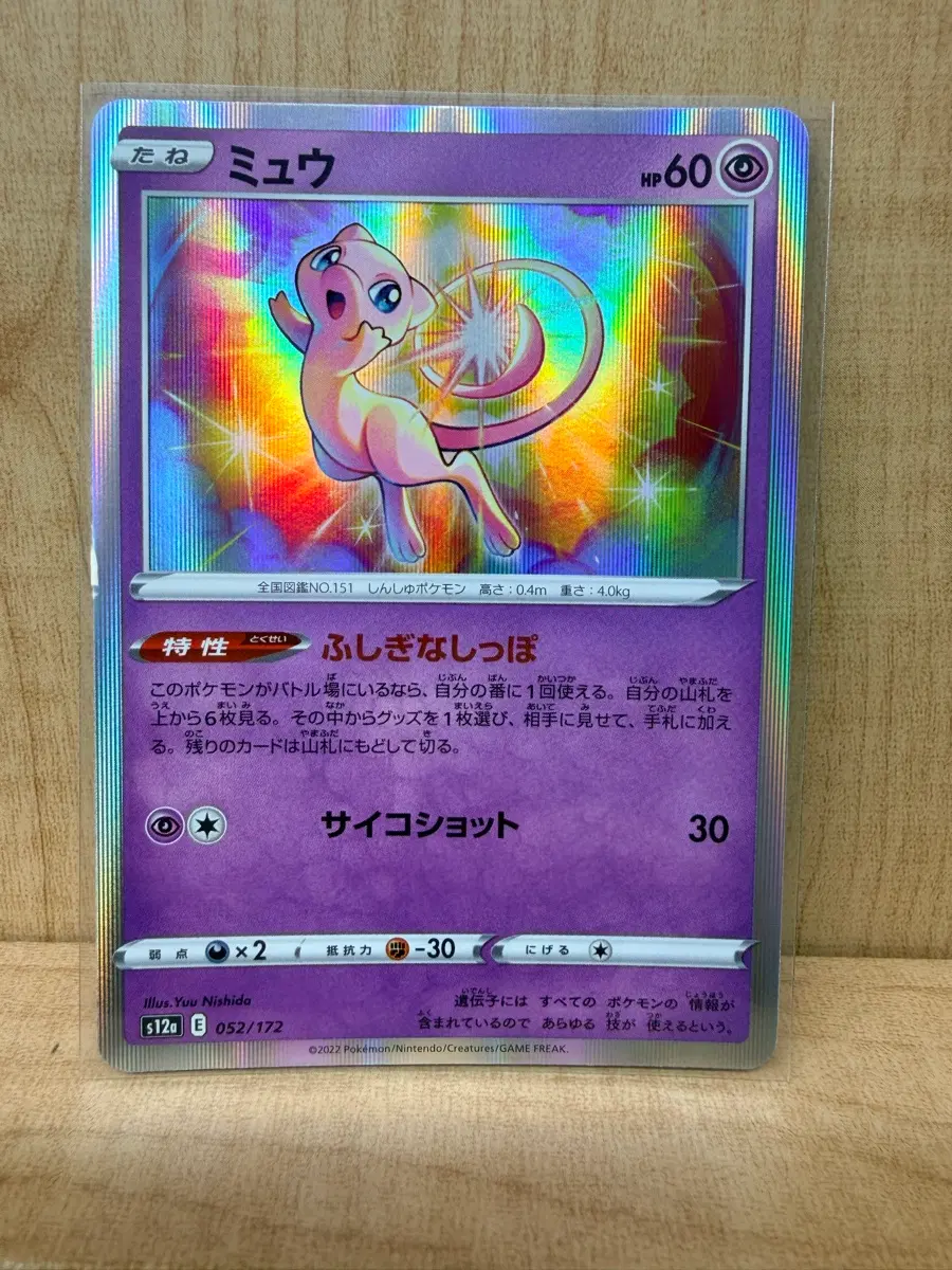 포켓몬 TCG 뮤 VSTAR 유니버스 (일판)