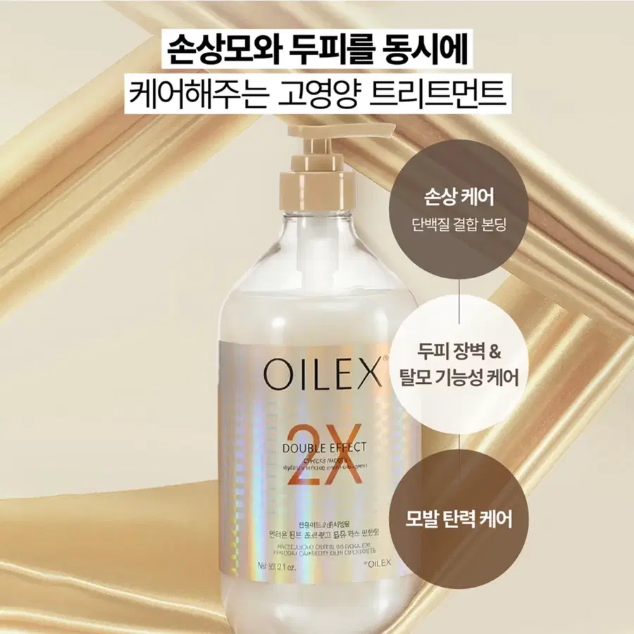 [미개봉/새상품] 케라시스 오일렉스 더블이펙트 손상케어 탈모증상완화 단백질 본드 트리트먼트 1L