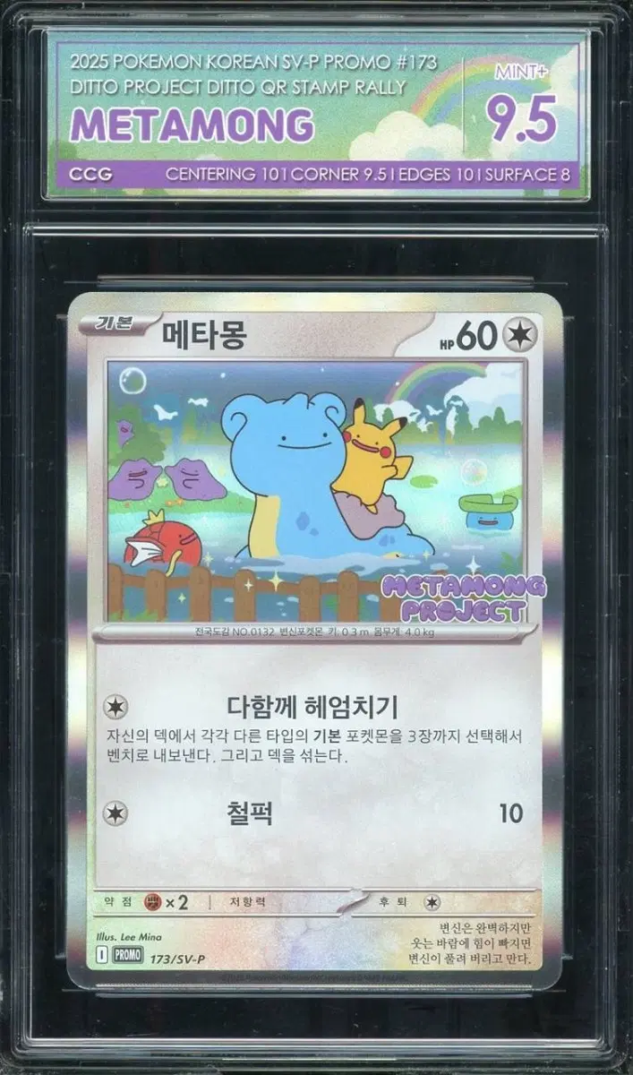 메타몽 ccg9.5 판매합니다