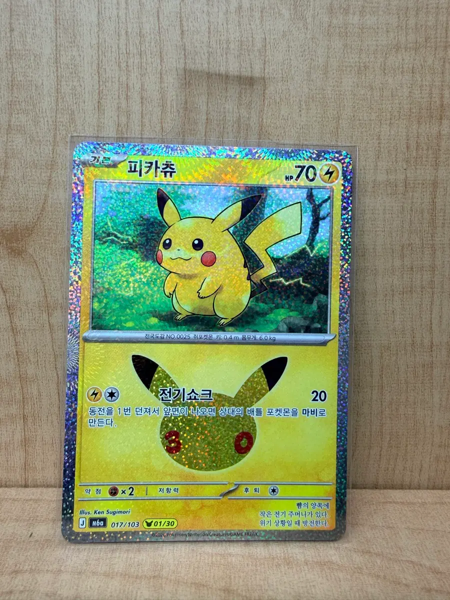 30주년 포켓몬 TCG 피카츄 01/30 30주년 기념 (한글판)