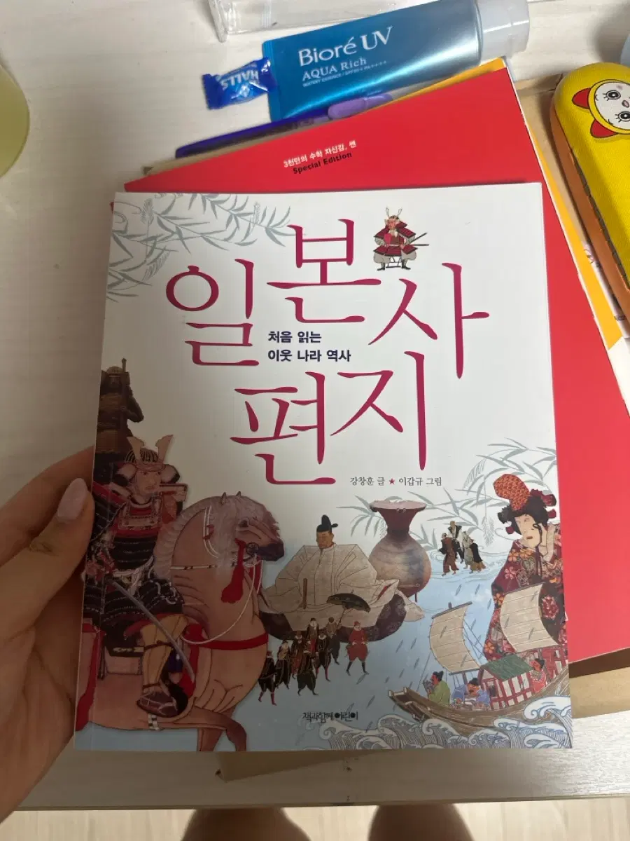 일본사편지 새상품 일본역사 도서 역사책