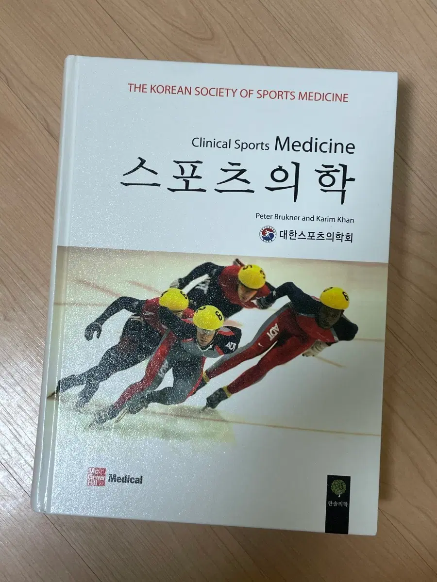 [의학서적/미사용/절판]대한스포츠의학회 스포츠의학 교과서
