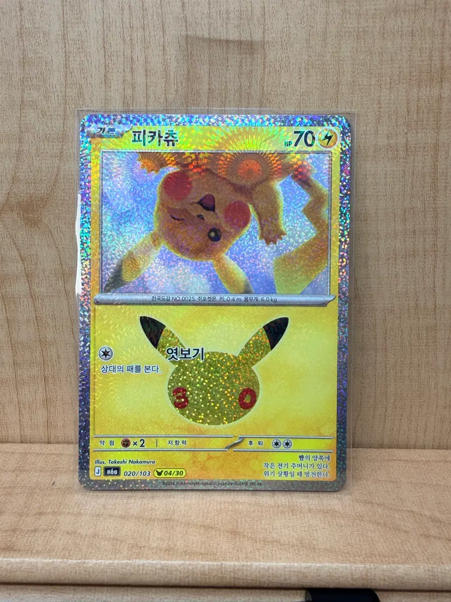 30주년 포켓몬 TCG 피카츄 04/30 30주년 기념 (한글판)