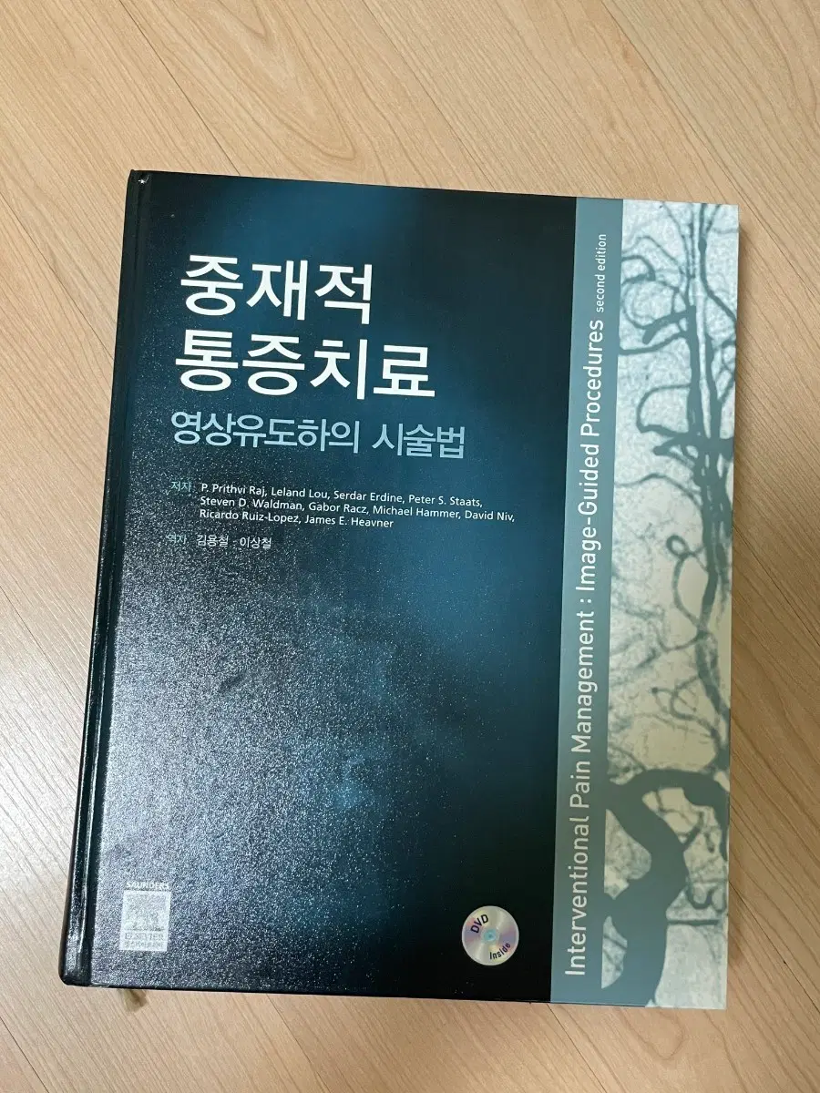 [의학서적/미사용/절판]중재적 통증치료 영상유도하의 시술법 (DVD 포함)