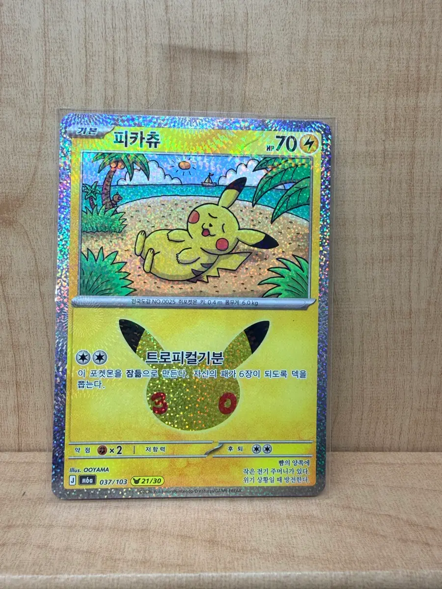 30주년 포켓몬 TCG 피카츄 21/30 30주년 기념 (한글판)