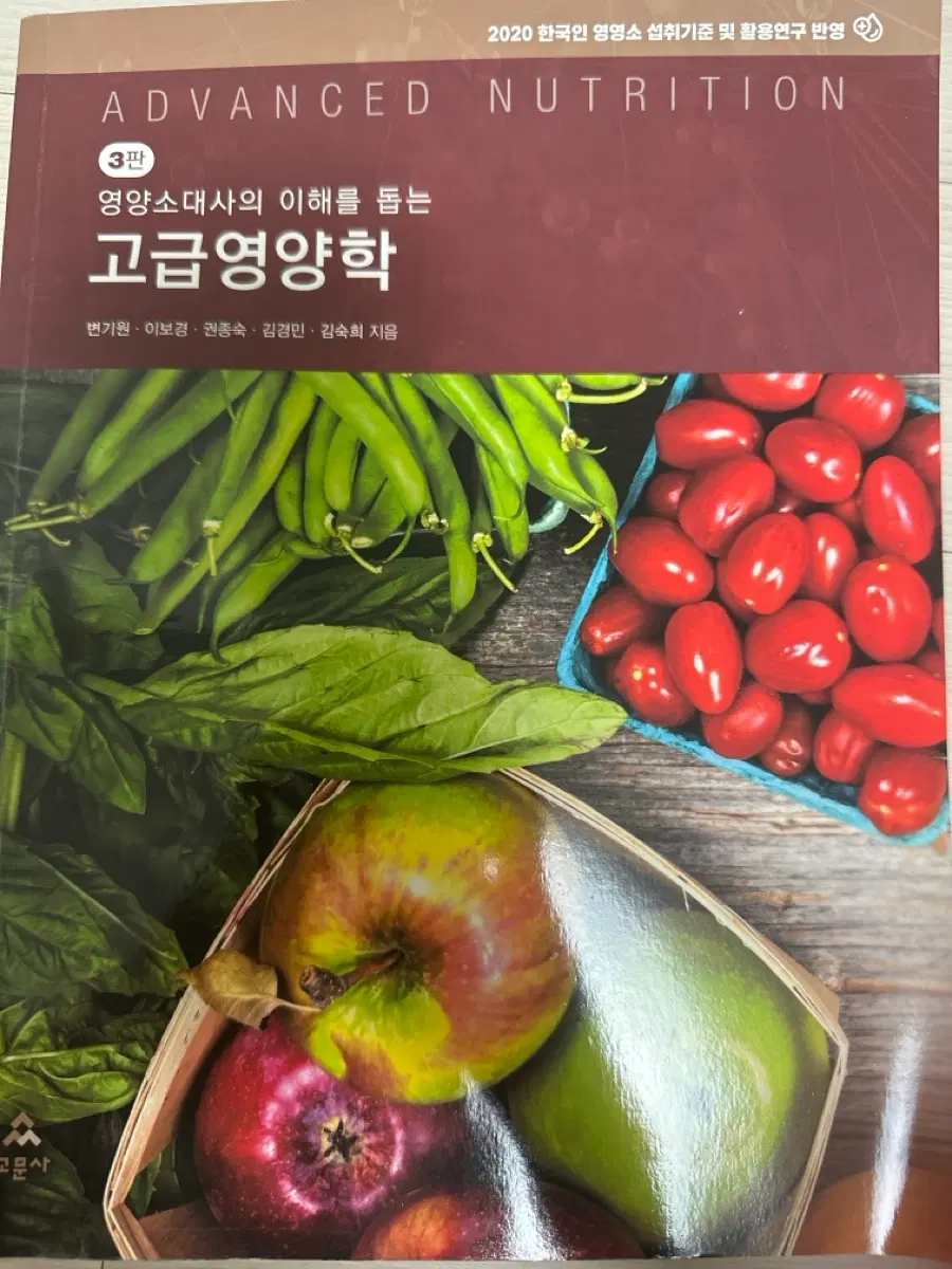 교문사 고급영양학