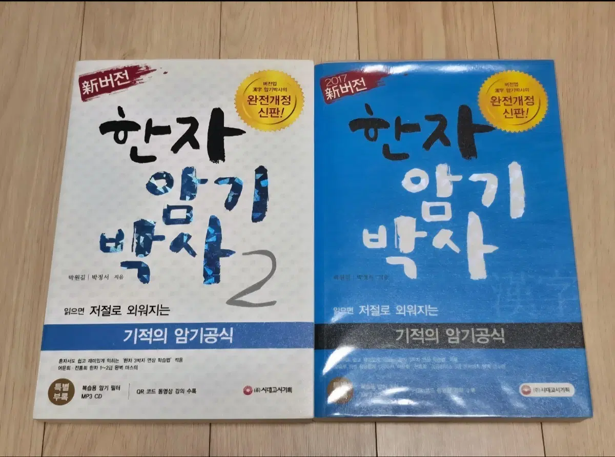 한자 암기 박사 1,2 세트