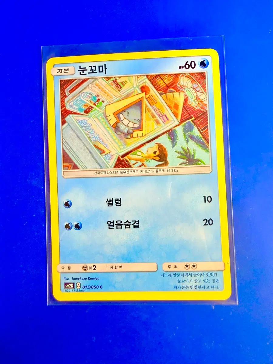 포켓몬카드 2017년 고대카드 눈꼬마 카드