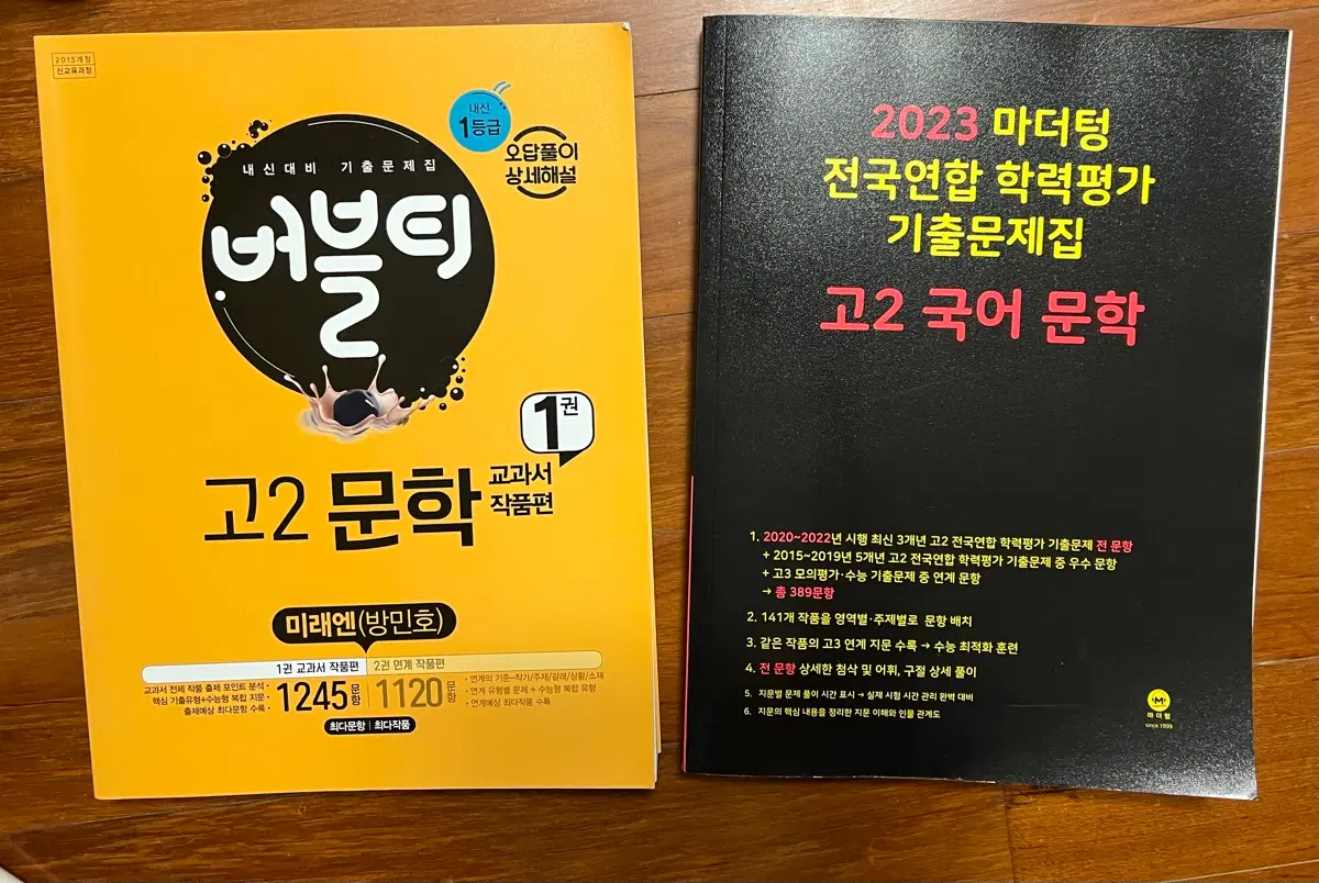 고2 국어 문학 2023마더텅, 버블티 총2권