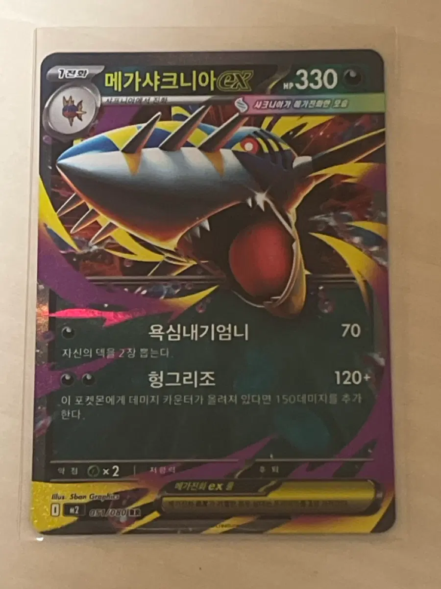 포켓몬카드 메가샤크니아ex rr