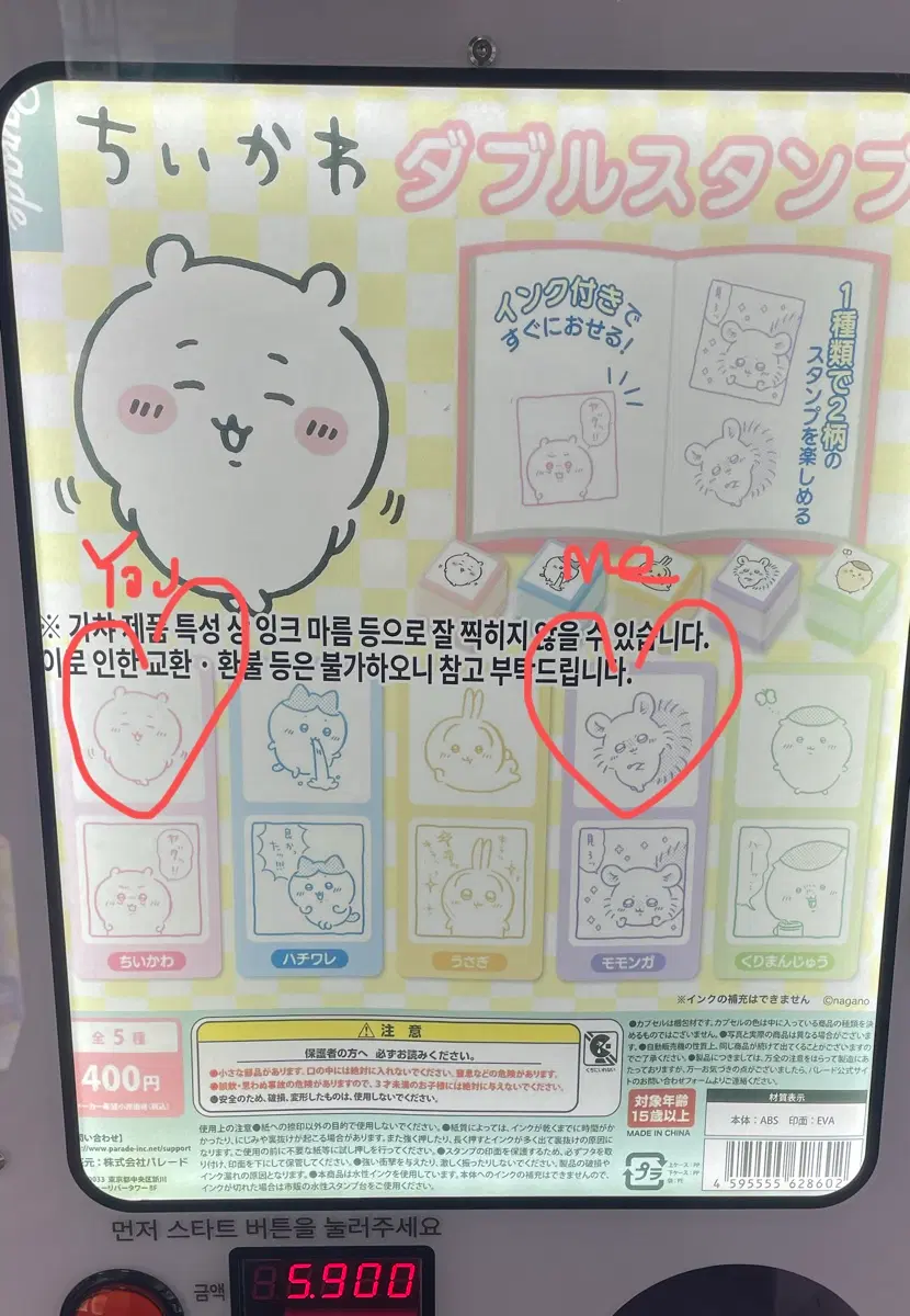 교환o) 치이카와 먼작귀 더블스탬프 - 모몽가