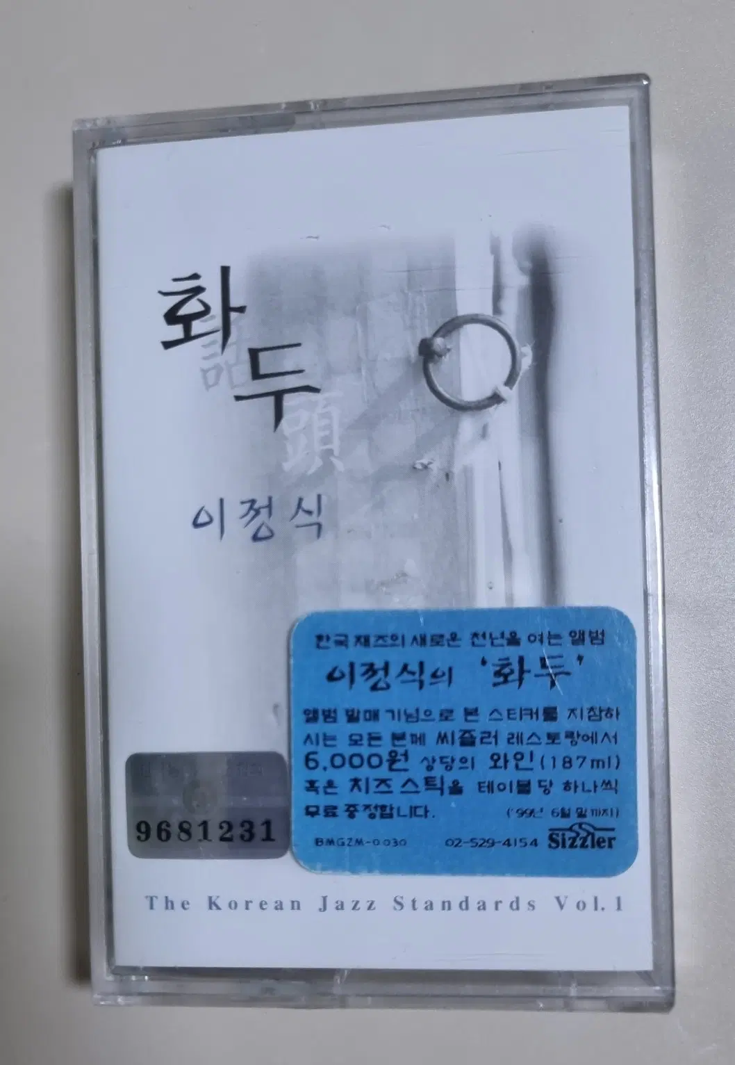 이정식 - 화두 (미개봉 카세트테이프)