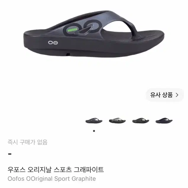 우포스 오리지날 스포츠 그래파이트 샌들
