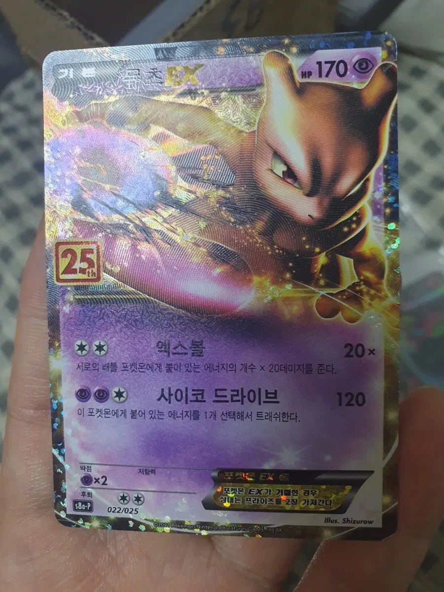 포켓몬카드 뮤츠 EX 022/025 25주년