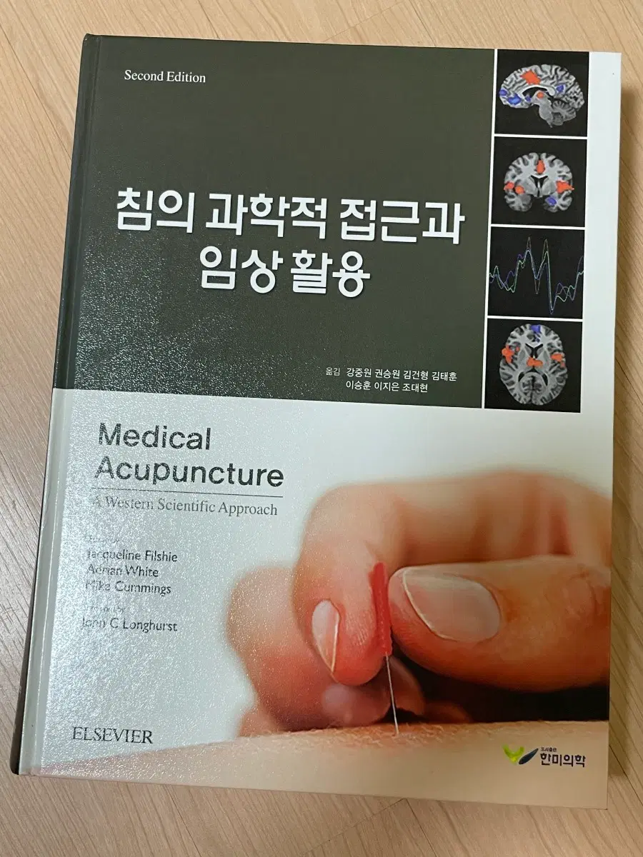[의학서적/미사용]침의 과학적 접근과 임상활용