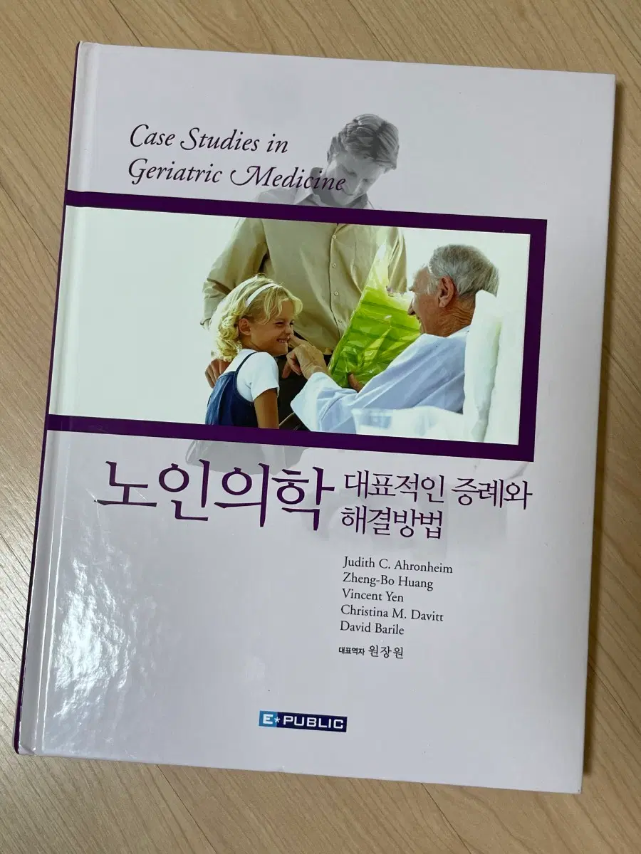 [의학서적/미사용]노인의학 대표적인 증례와 해결방법