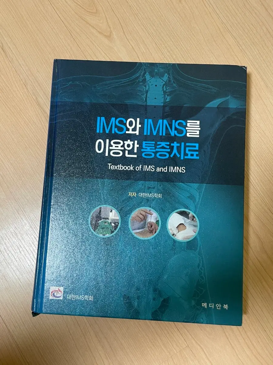 [의학서적/미사용]대한IMS학회 IMS와 IMNS를 이용한 통증치료 교과서