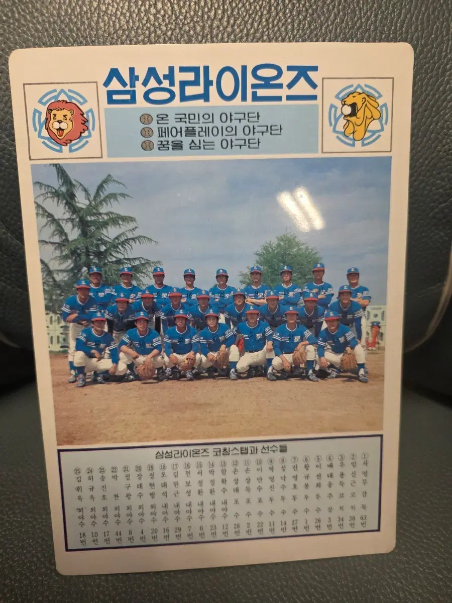 고전문구, 삼성라이온즈, 책받침, 길창덕 만화