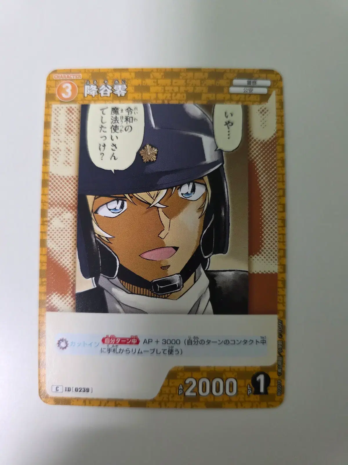 명탐정 코난 tcg 카드_후루야 레이