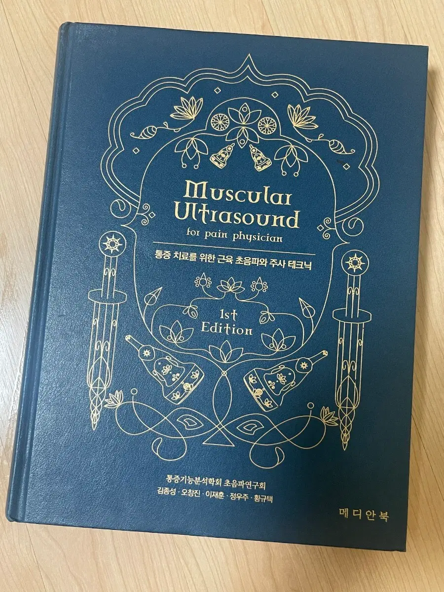 [의학서적/미사용]근육 초음파와 주사 테크닉 1st Edition