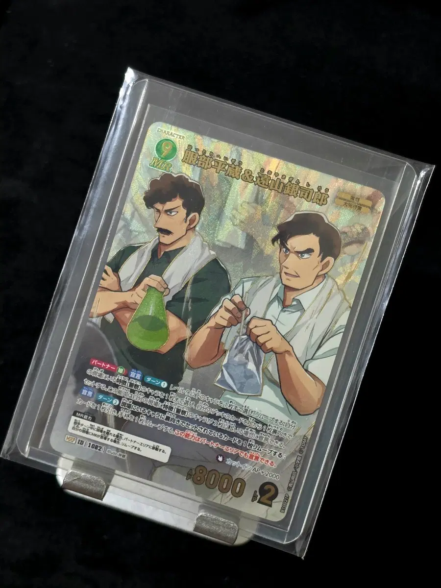 코난 tcg mrp