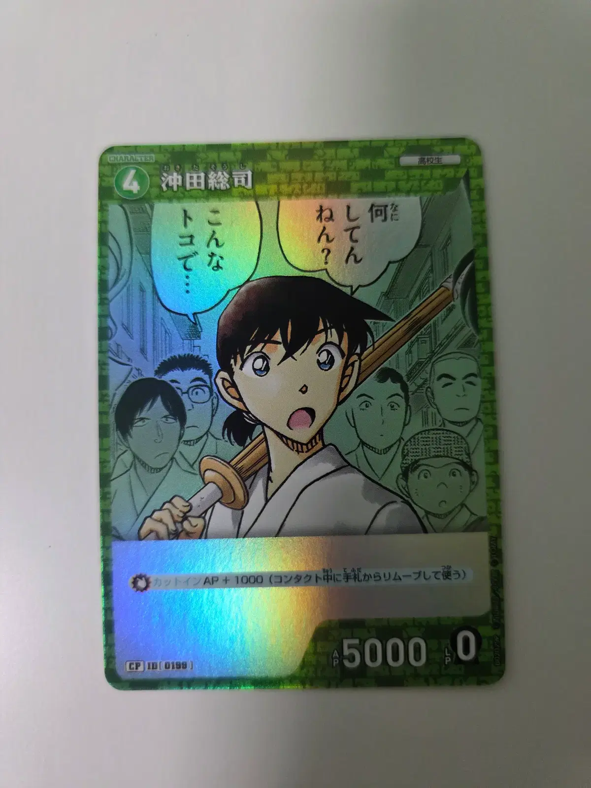 명탐정 코난 tcg 카드_오키타 소시