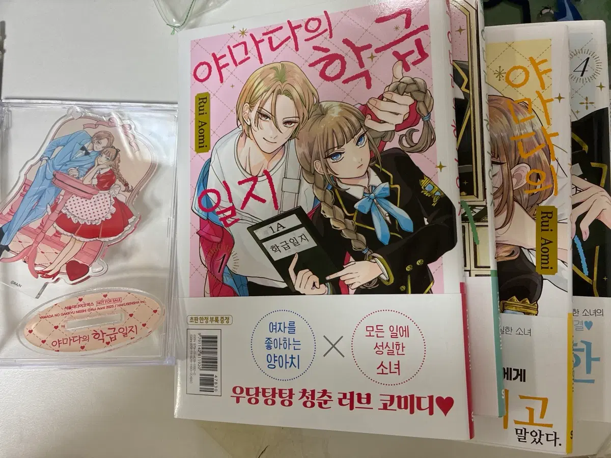 야마다의 학급일지 전권 초판 +알라딘 아크릴