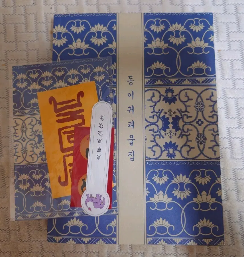 동이귀괴물집