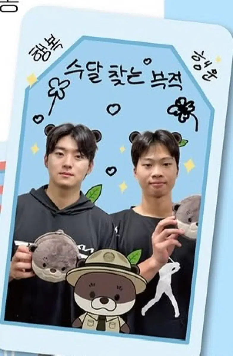 구해요) 기아 수달 포카 부적