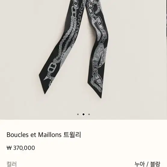 에르메스 트윌리(새제품)