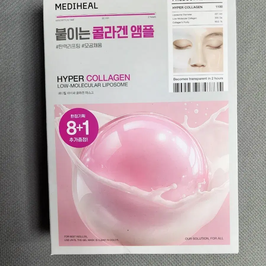 [미개봉] 메디힐 하이퍼 콜라겐 앰플 8+1