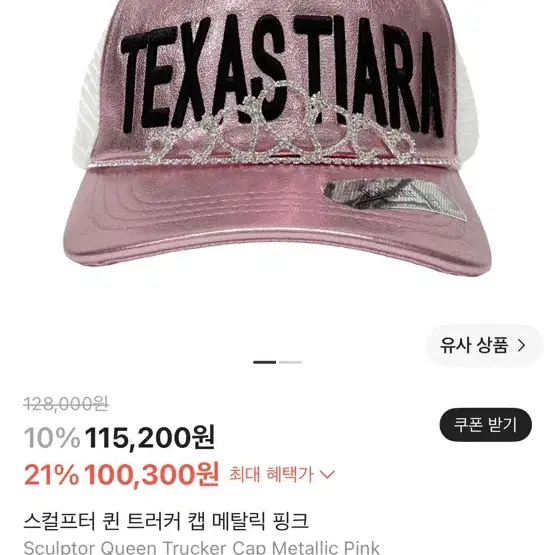 스컬프터 퀸 트러커 캡 메탈릭 핑크 모자 구해요