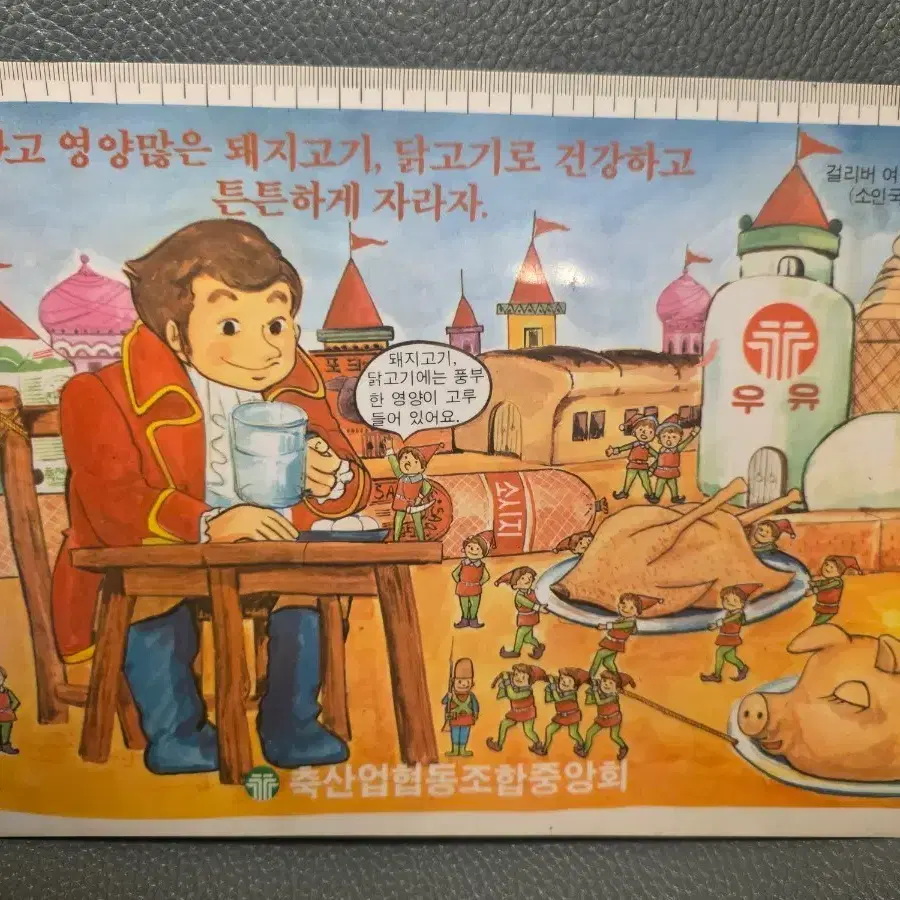 고전문구, 축협, 우유, 책받침, 1980년대