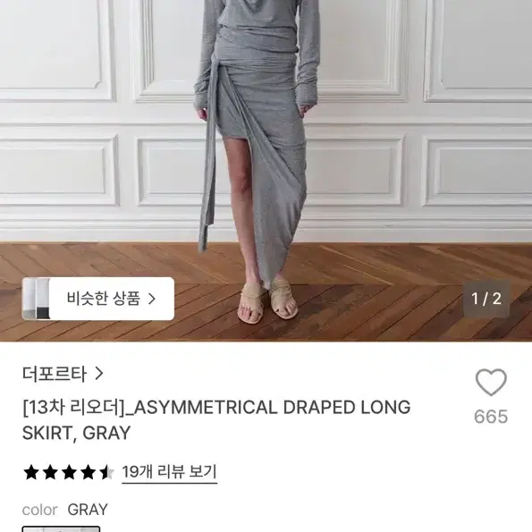 더포르타 ASYMMETRICAL DRAPED LONG SKIRT, GRAY