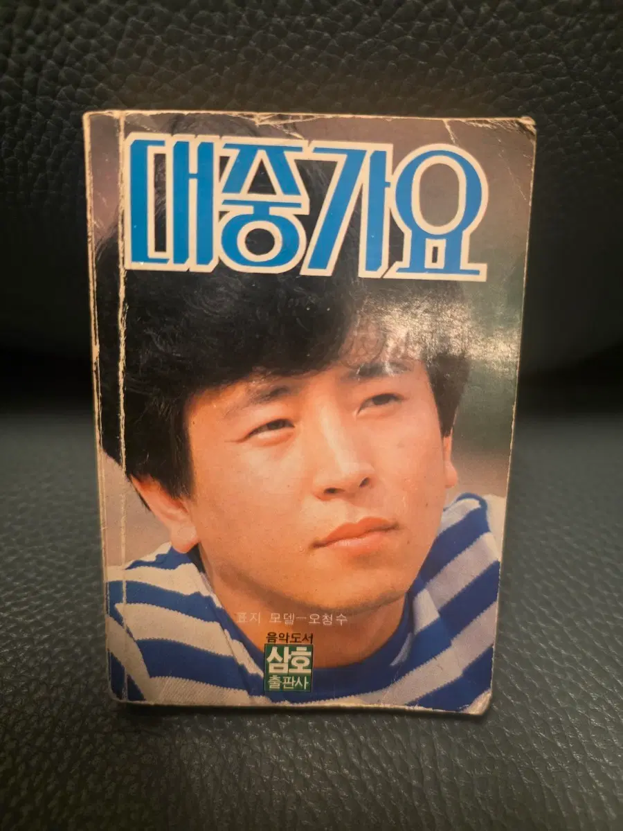 근대사, 대중가요, 미니 가요책, 포켓가요, 1985년