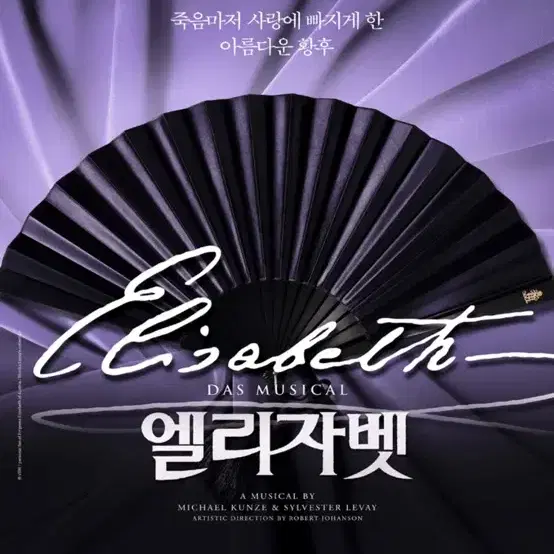 뮤지컬 엘리자벳 2026.10.21. VIP석 티켓 할인판매
