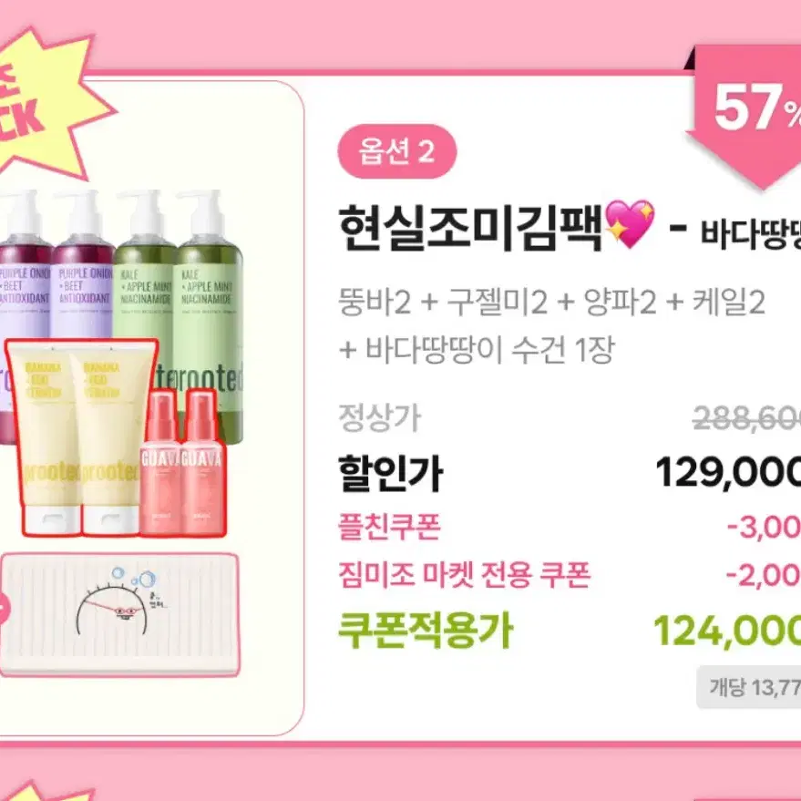 짐미조 프루티드 샴푸 분철
