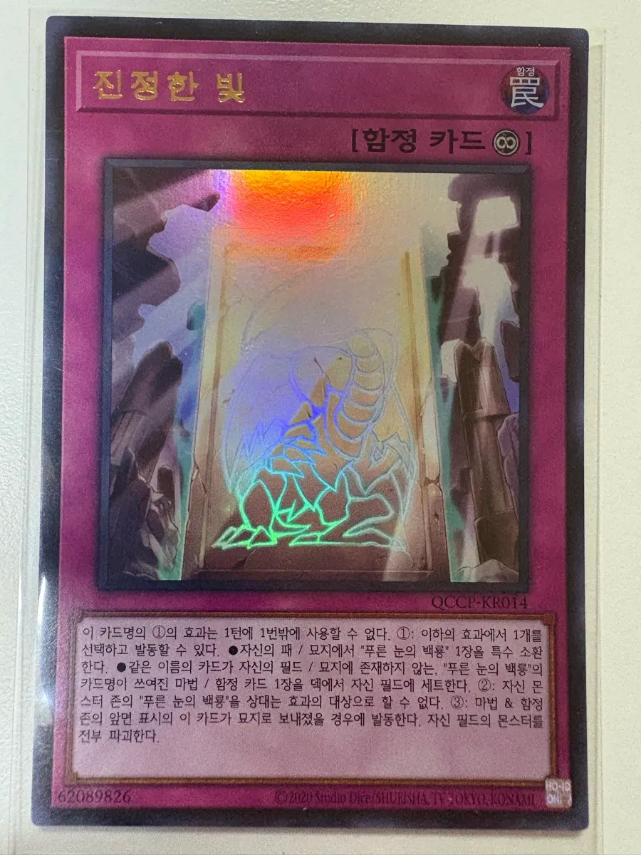 유희왕 진정한 빛 울레(kr)