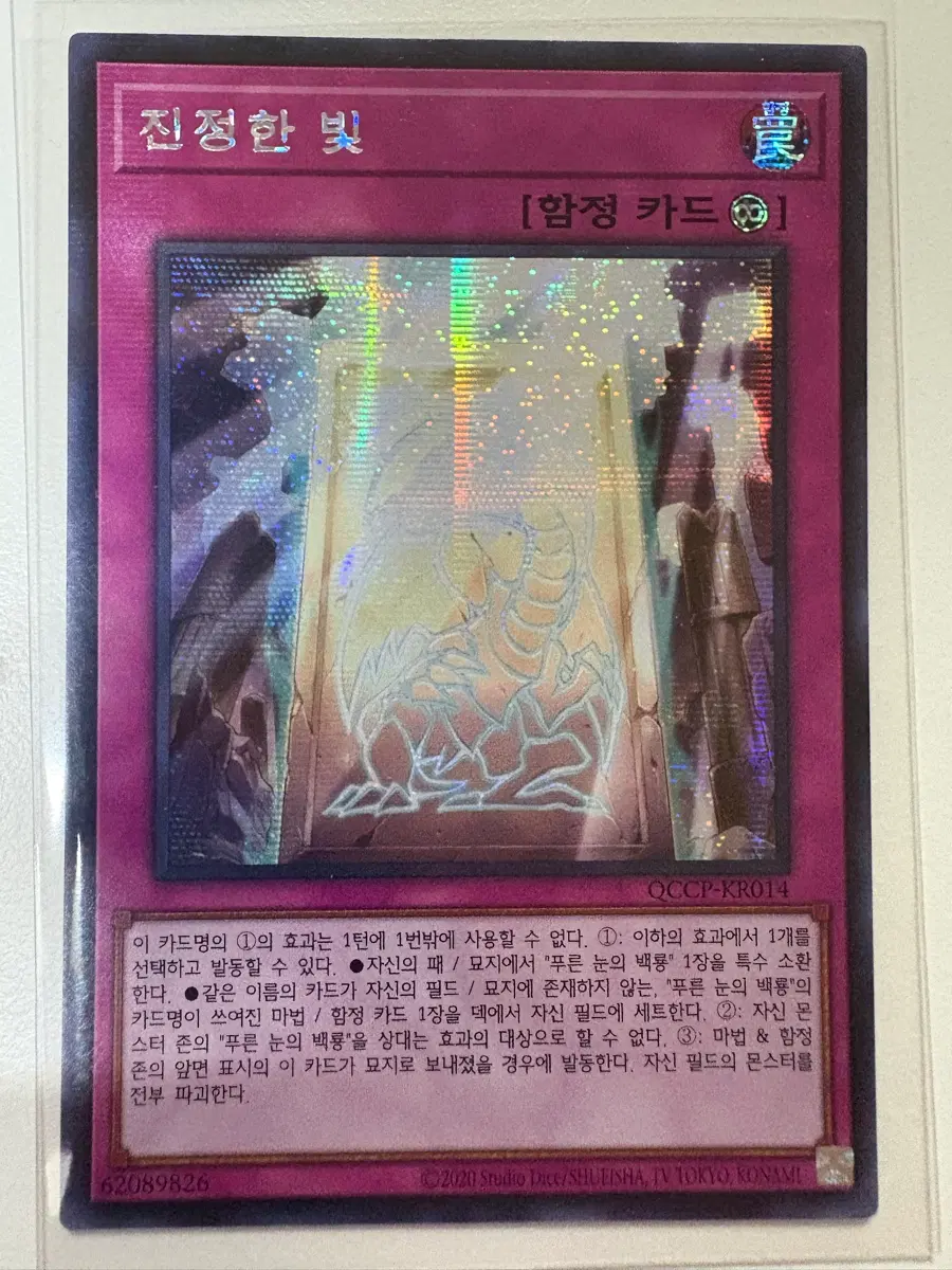 유희왕 진정한 빛 시크(kr)